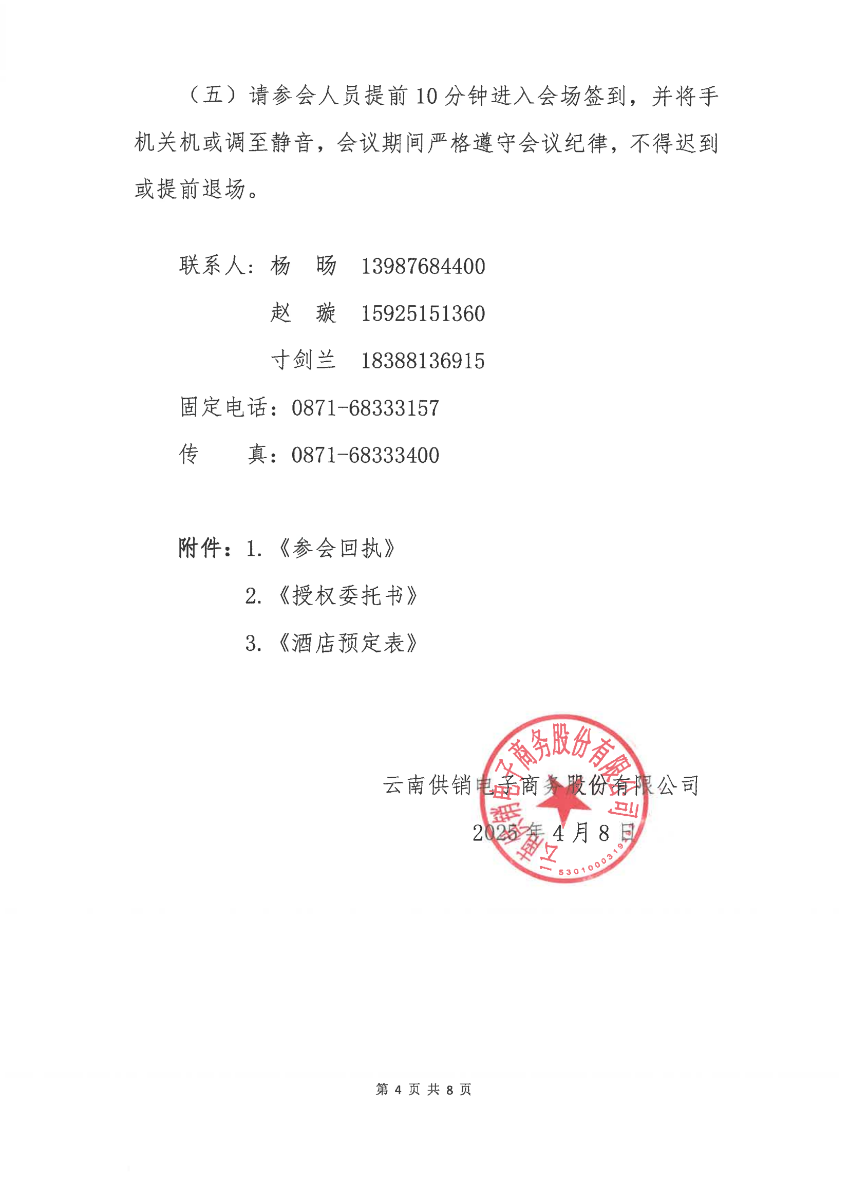 BD半岛·(中国)bandao电子商务股份有限公司关于召开股东大会第十次会议的通知_03