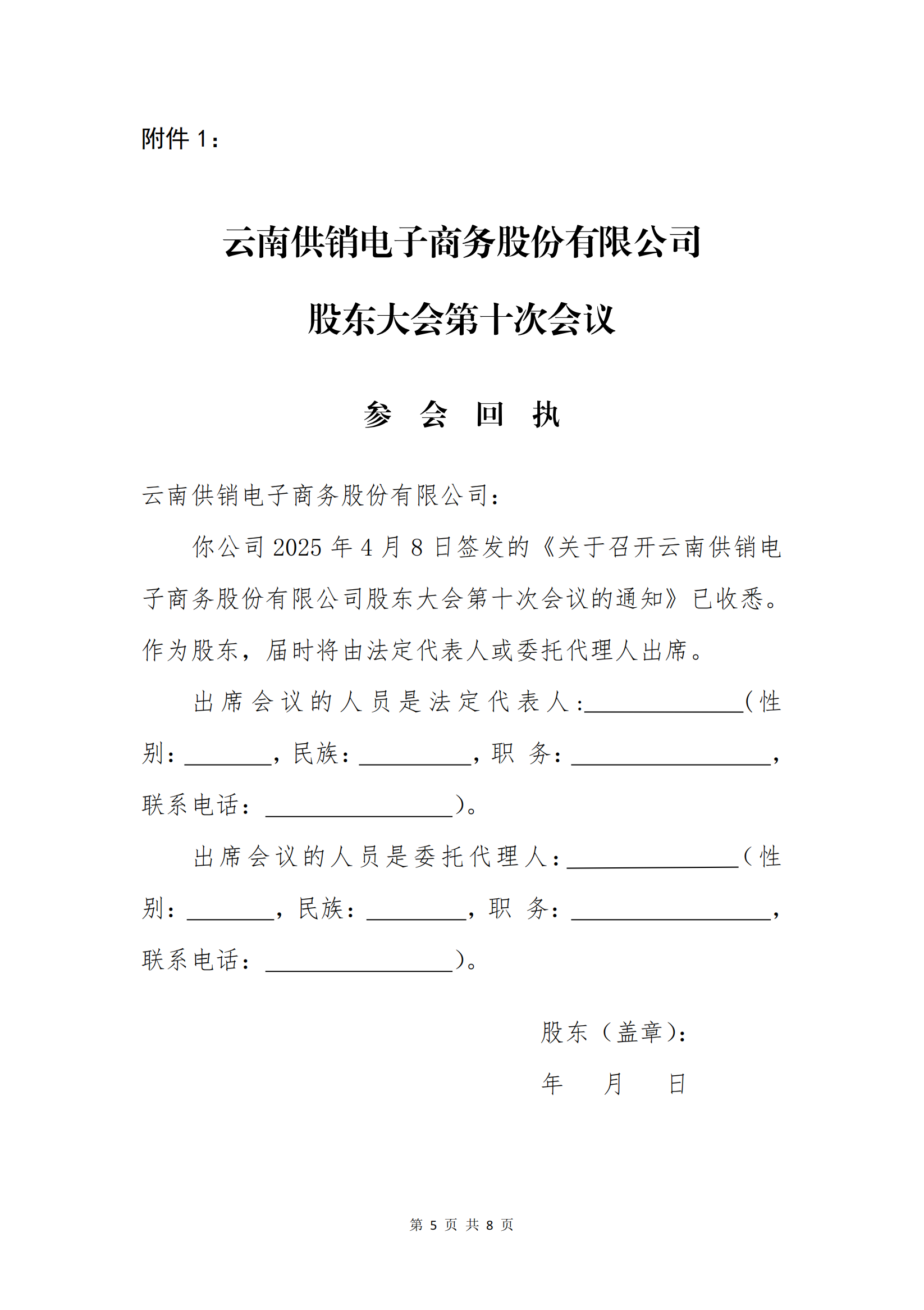 BD半岛·(中国)bandao电子商务股份有限公司关于召开股东大会第十次会议的通知_04