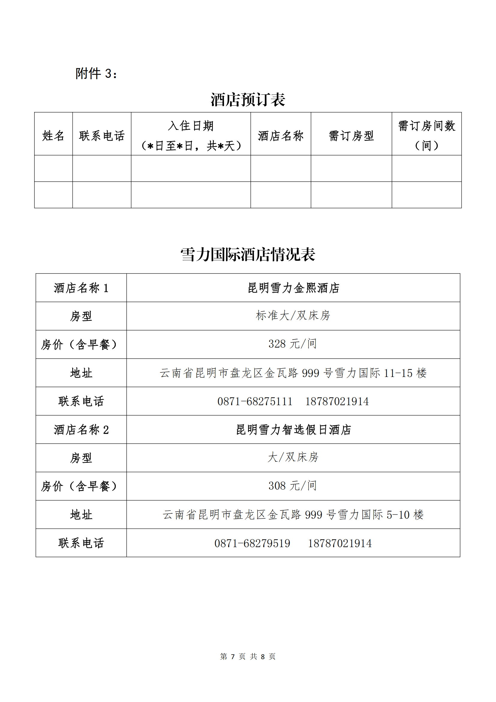 BD半岛·(中国)bandao电子商务股份有限公司关于召开股东大会第十次会议的通知_06