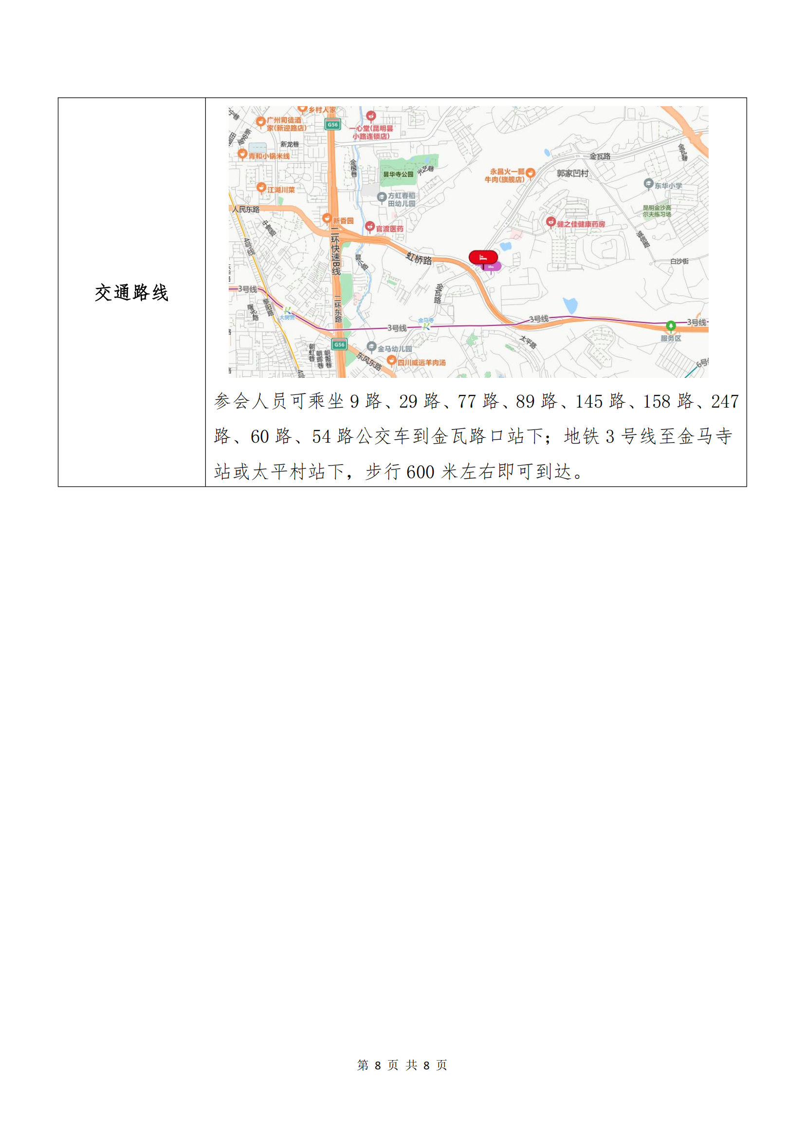BD半岛·(中国)bandao电子商务股份有限公司关于召开股东大会第十次会议的通知_07