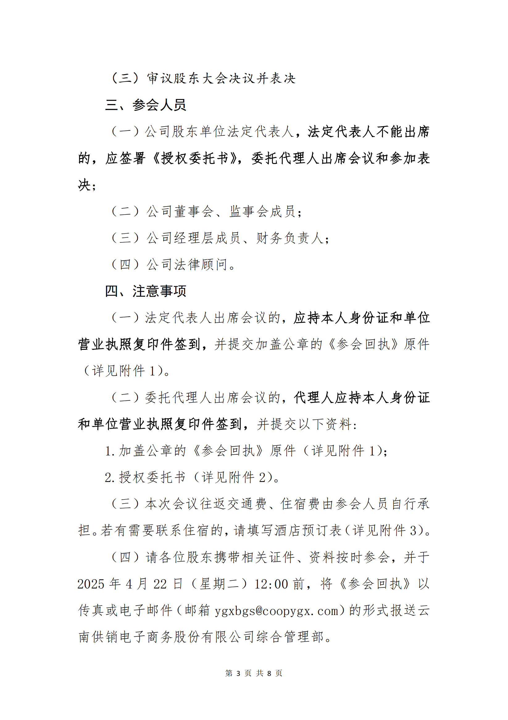 BD半岛·(中国)bandao电子商务股份有限公司关于召开股东大会第十次会议的通知_02