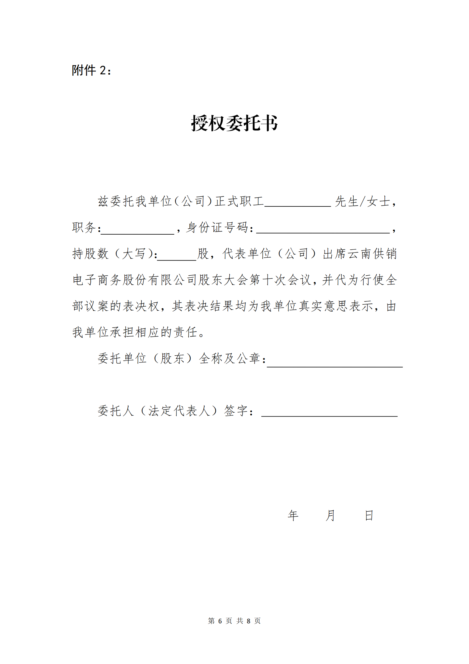 BD半岛·(中国)bandao电子商务股份有限公司关于召开股东大会第十次会议的通知_05