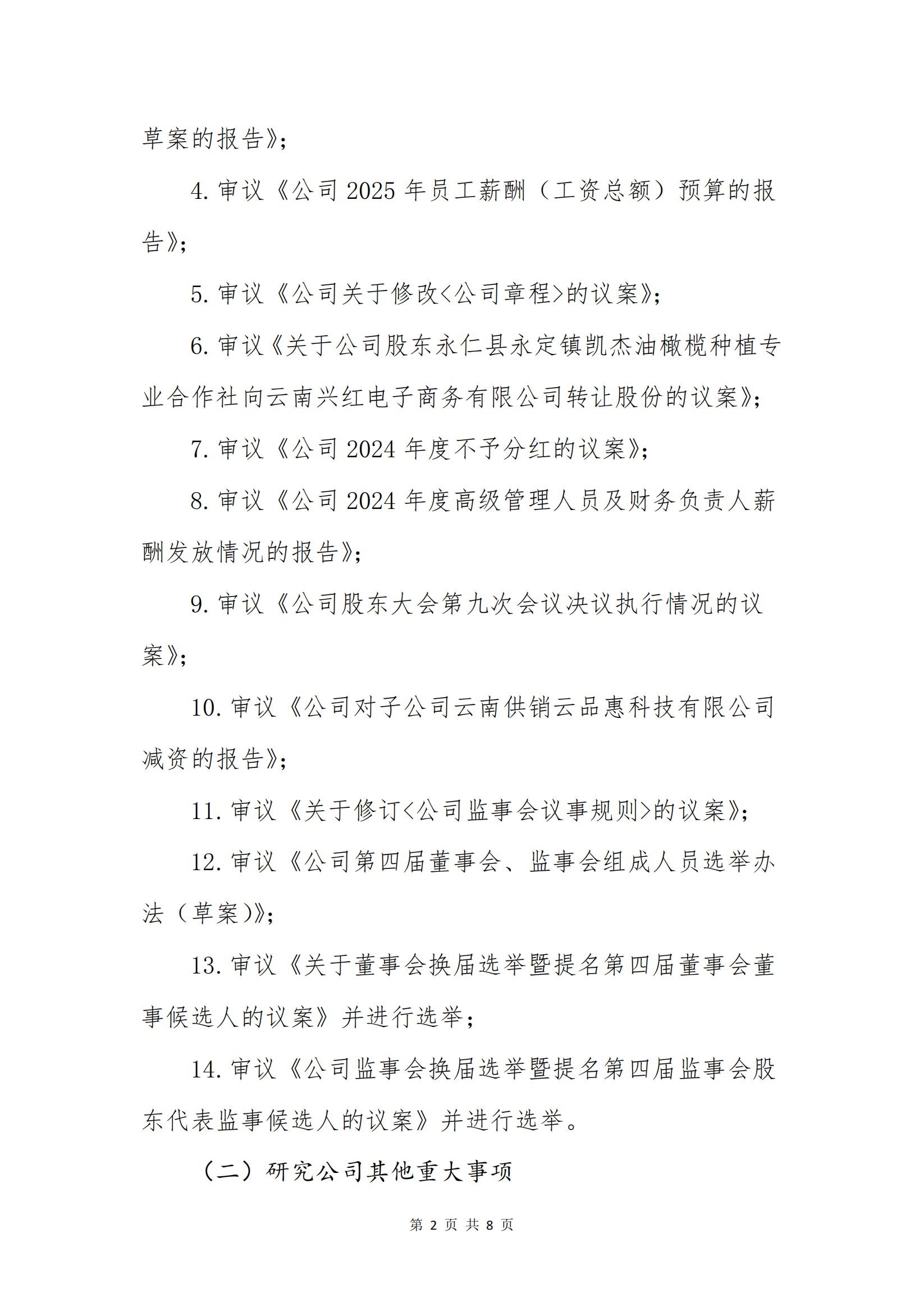 BD半岛·(中国)bandao电子商务股份有限公司关于召开股东大会第十次会议的通知_01