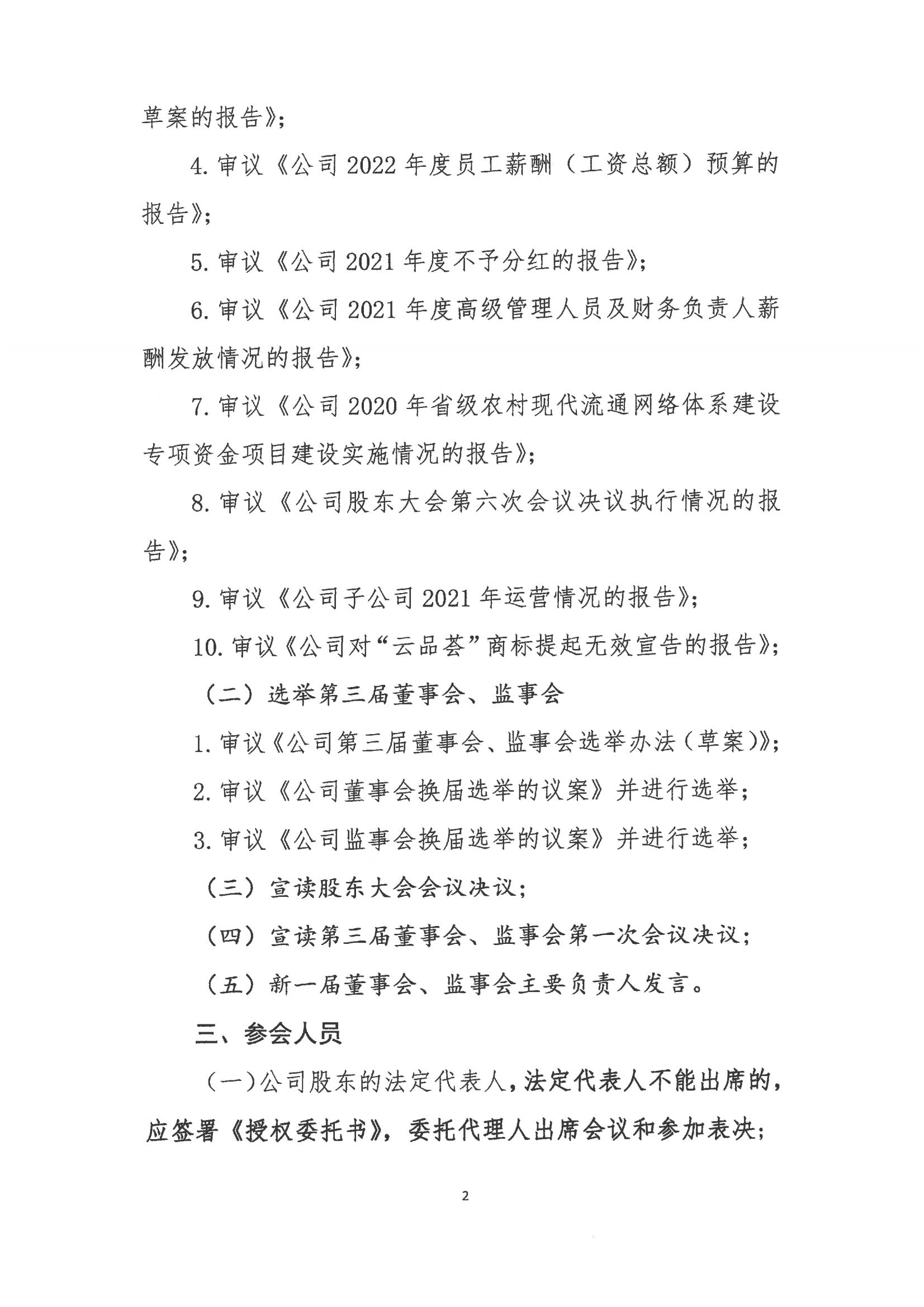 BD半岛·(中国)bandao电子商务股份有限公司关于召开股东大会第七次会议的通知_01