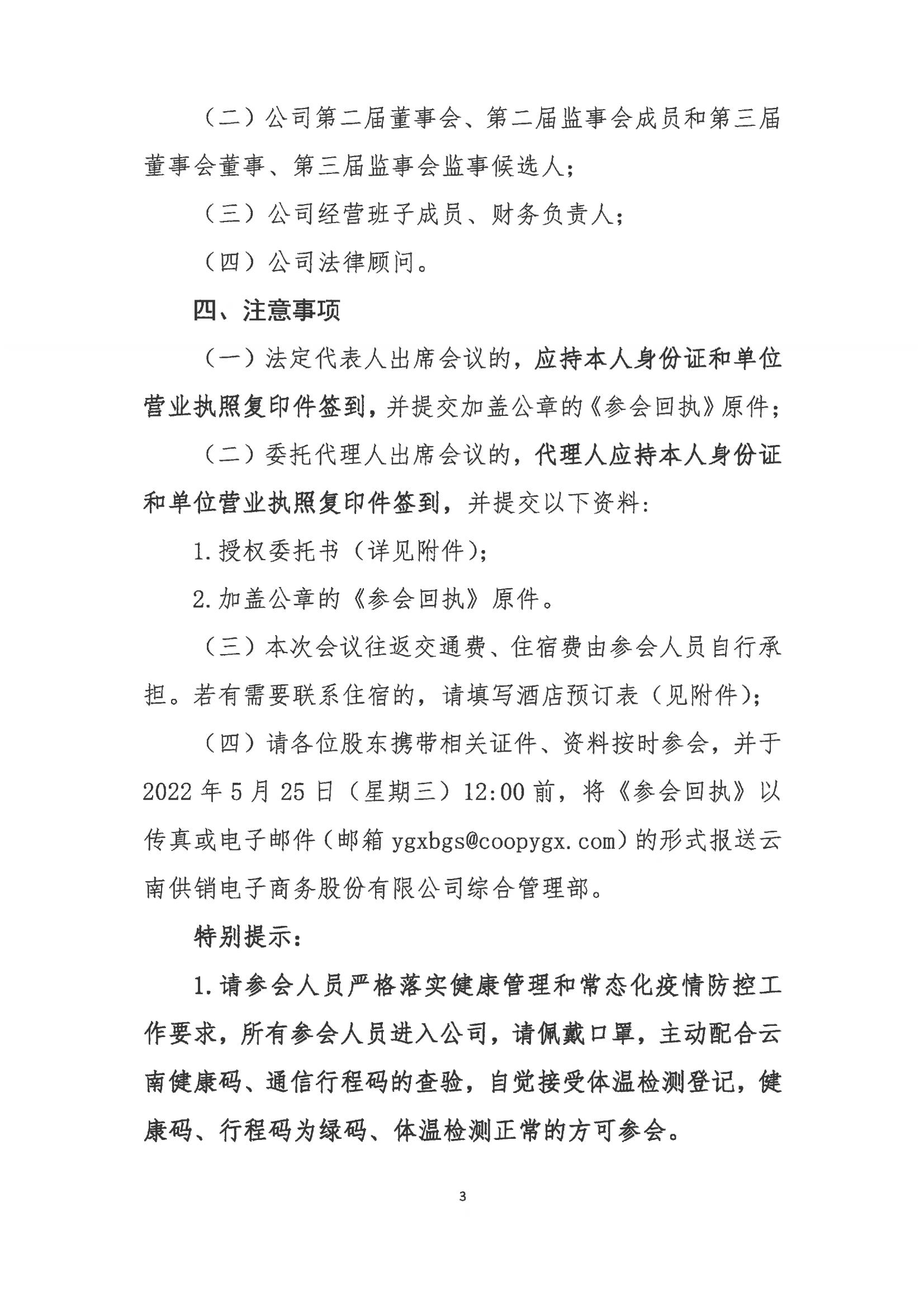 BD半岛·(中国)bandao电子商务股份有限公司关于召开股东大会第七次会议的通知_02